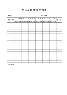 외주공사기성명세서